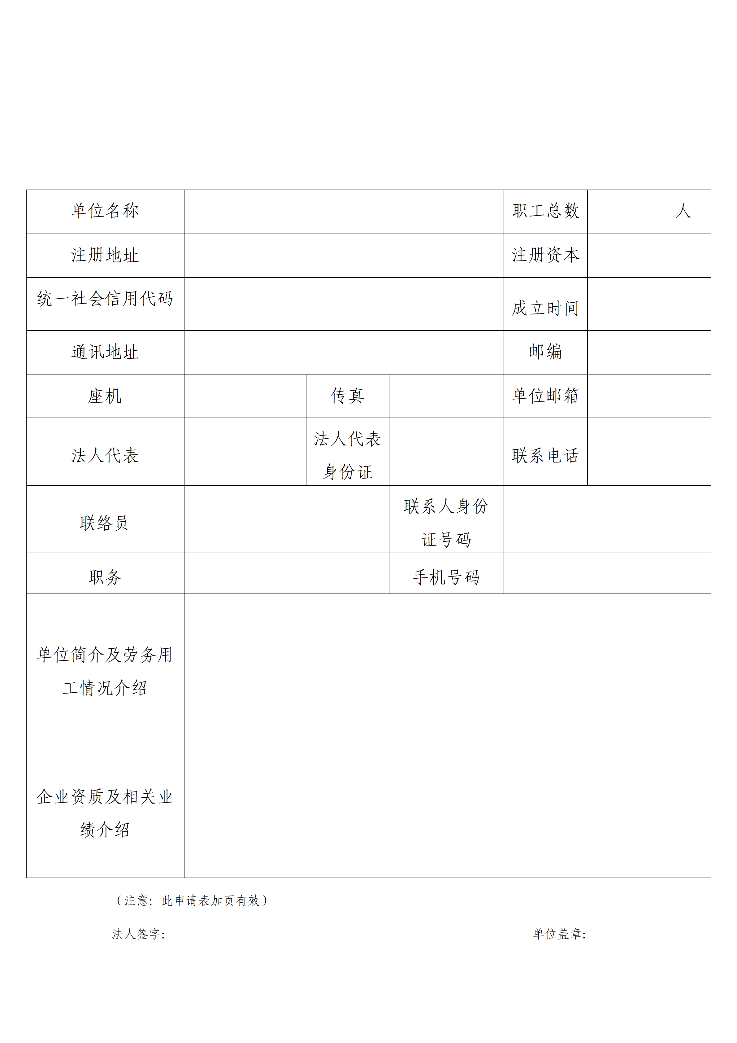 勞務(wù)用工供應(yīng)商建庫（增補）公告_04.png