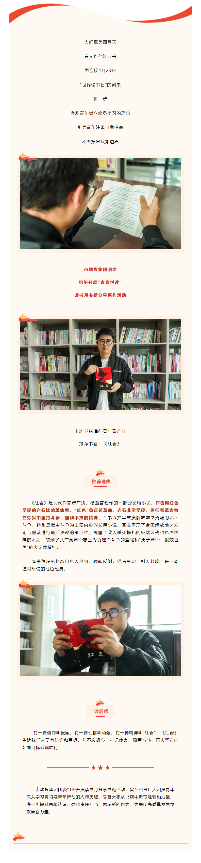 【青春悅讀】“黑夜固漫長，黎明終到來”市城投集團(tuán)開展讀書月書籍分享系列活動（二）.png