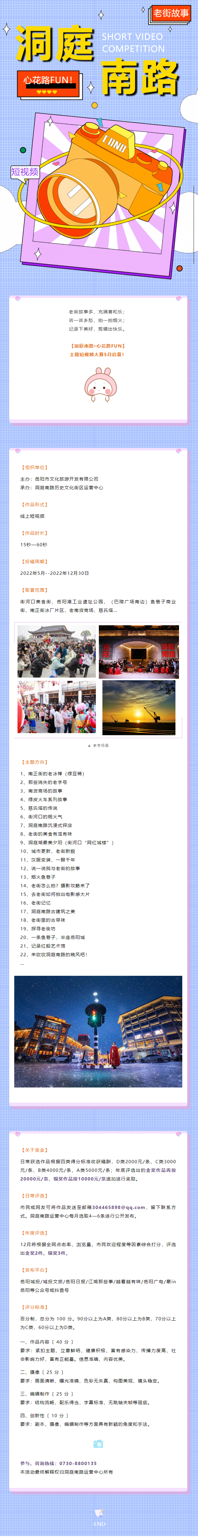 【短視頻大賽】洞庭南路·心花路FUN！——用你的鏡頭講好老街故事.jpg